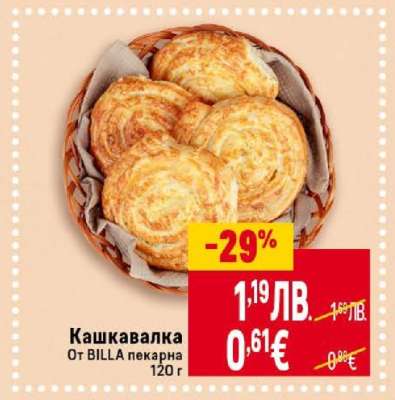 Кашкавалка