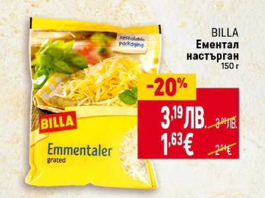 BILLA Ементал настърган