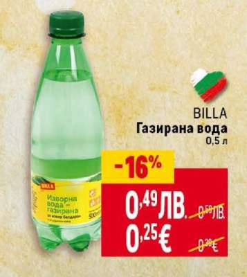 BILLA Газирана вода