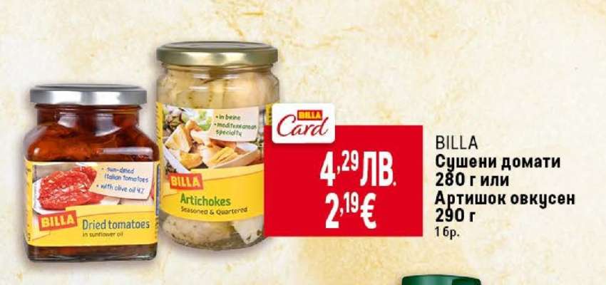 BILLA Сушени домати