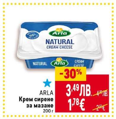 ARLA Крем сирене за мазане