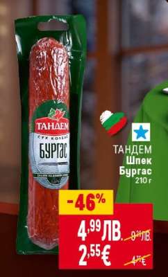 ТАНДЕМ Шпек Бургас