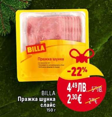 BILLA Пражка шунка слайс