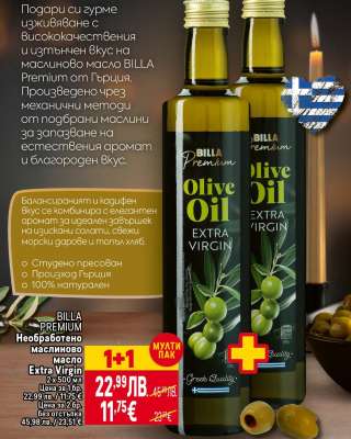 BILLA PREMIUM Необработено маслиново масло Extra Virgin