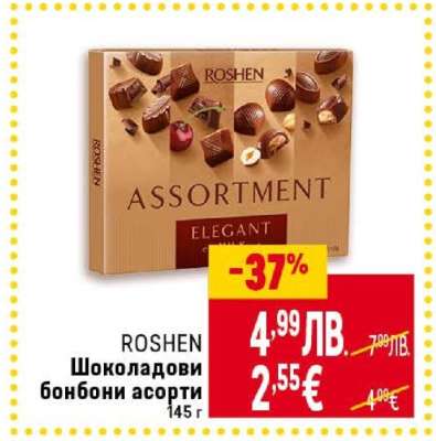 ROSHEN Шоколадови бонбони асорти