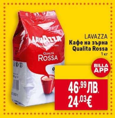 LAVAZZA Кафе на зърна Qualita Rossa