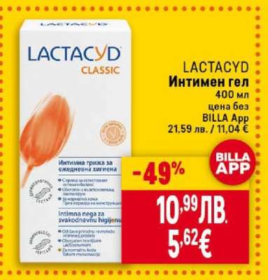 LACTACYD Интимен гел
