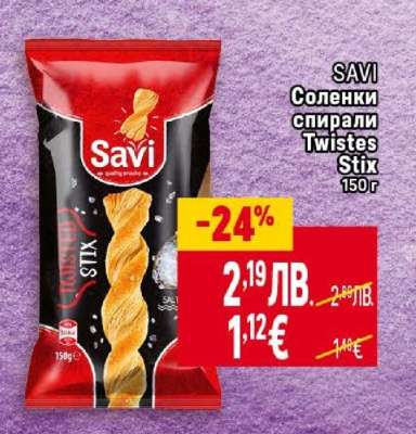 SAVI Соленки спирали Twistes Stix