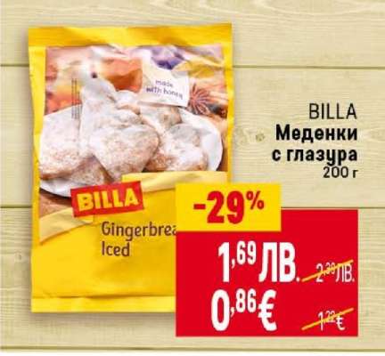 BILLA Меденки с глазура