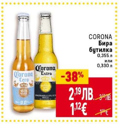 CORONA Бира бутилка
