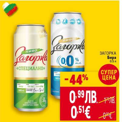 ЗАГОРКА Бира