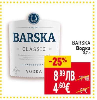 BARSKA Водка