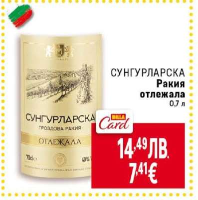 СУНГУРЛАРСКА РАКИЯ