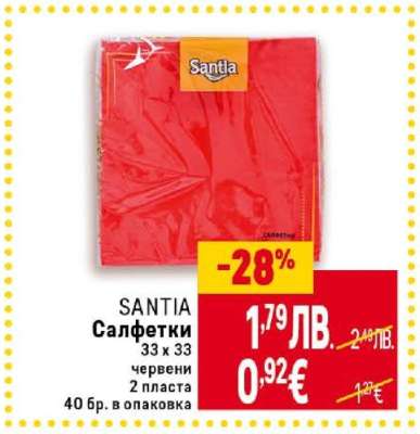 SANTIA Салфетки
