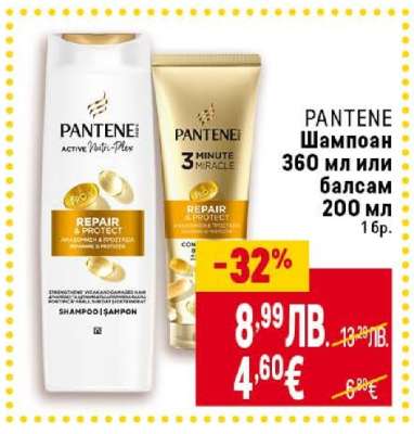 PANTENE Шампоан 360 мл или балсам 200 мл
