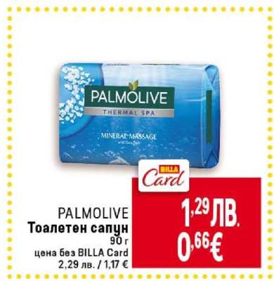 PALMOLIVE Тоалетен сапун