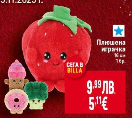 Плюшена играчка