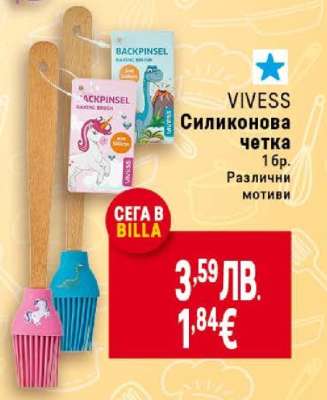 VIVESS Силиконова четка