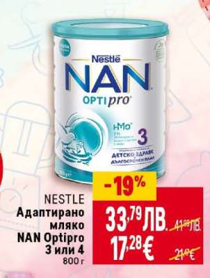 NESTLE Адаптирано мляко NAN Optipro 3 или 4