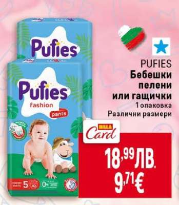 PUFIES Бебешки пелени или гащички