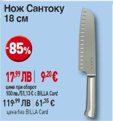 Нож Сантоку 18 см