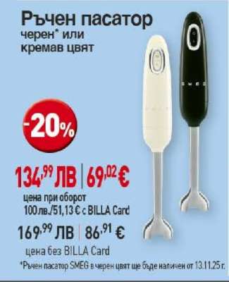 Ръчен пасатор