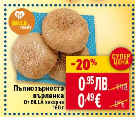 Пълнозърнеста пърленка