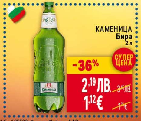 КАМЕНИЦА Бира