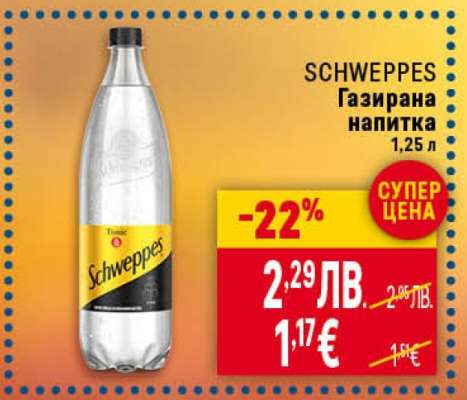 Schweppes Газирана напитка