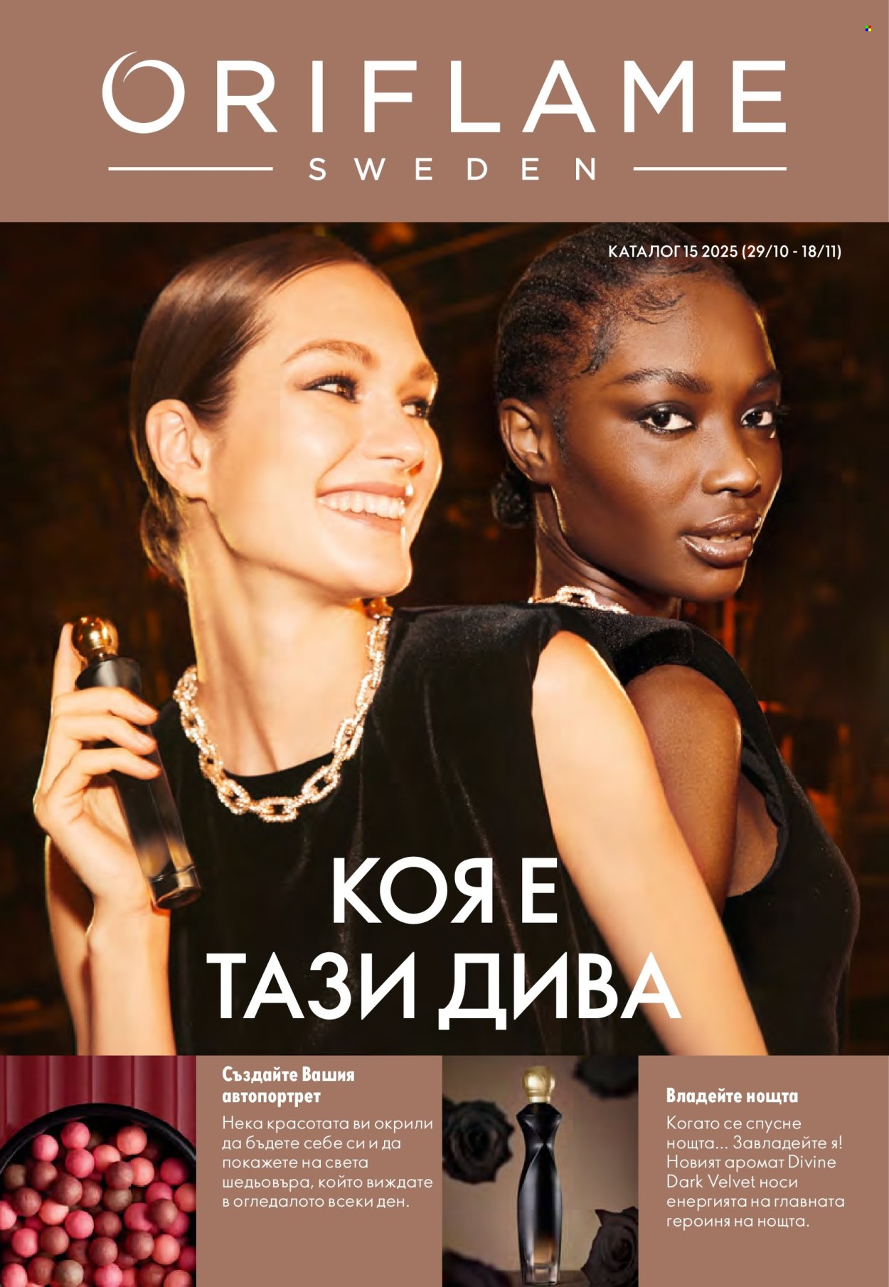 Брошура на Oriflame - 29.10.2025 - 18.11.2025. Страница 1