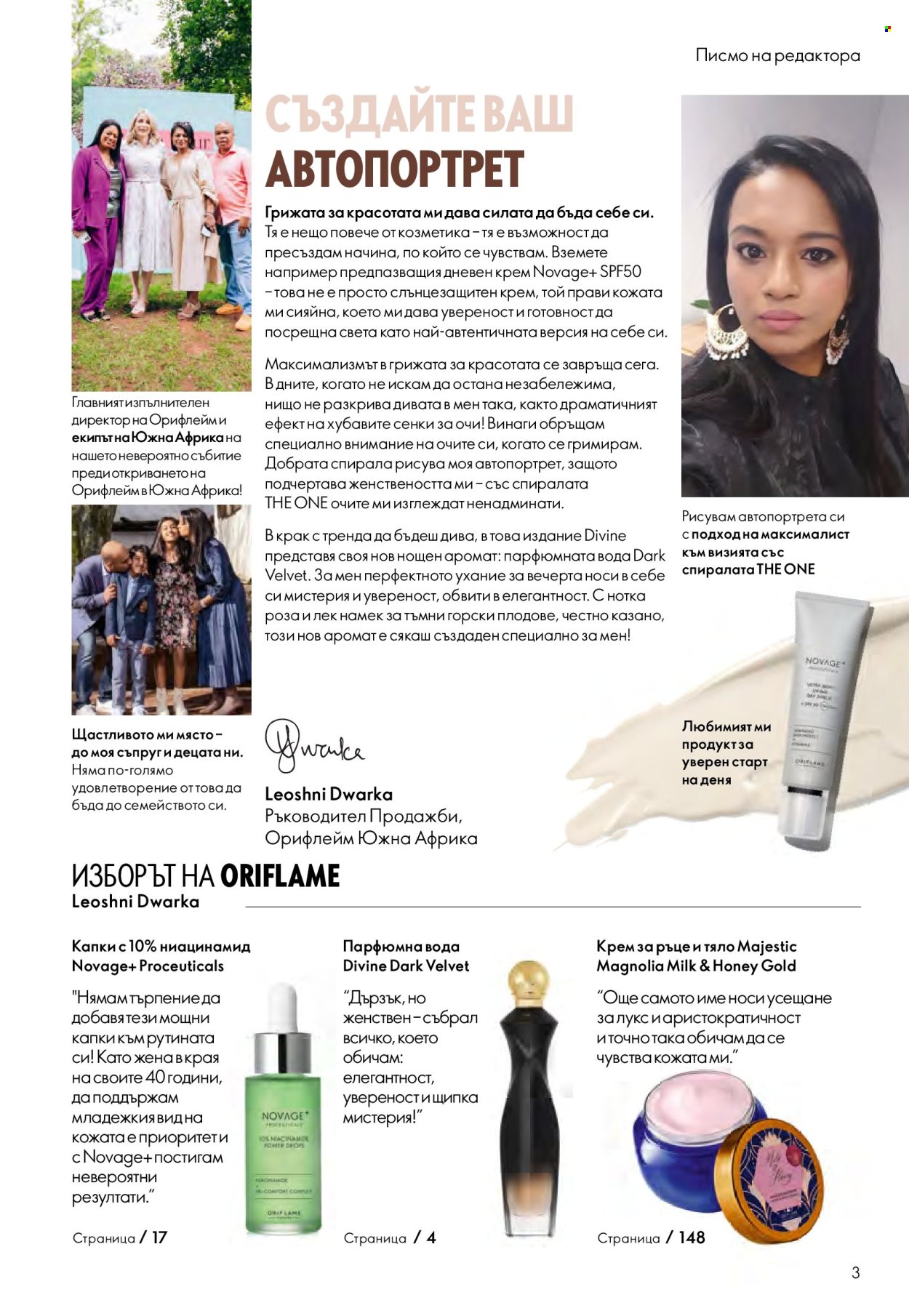 Брошура на Oriflame - 29.10.2025 - 18.11.2025. Страница 3