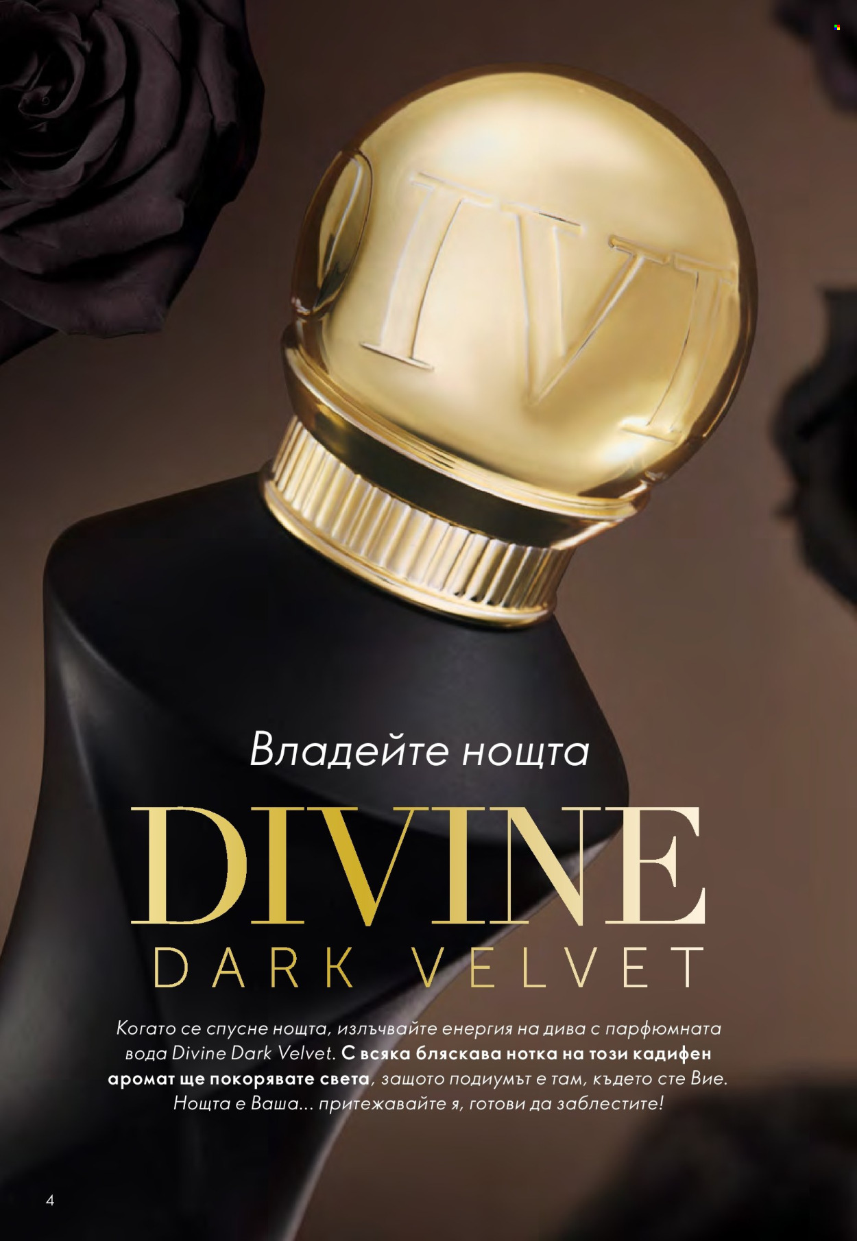 Брошура на Oriflame - 29.10.2025 - 18.11.2025. Страница 4