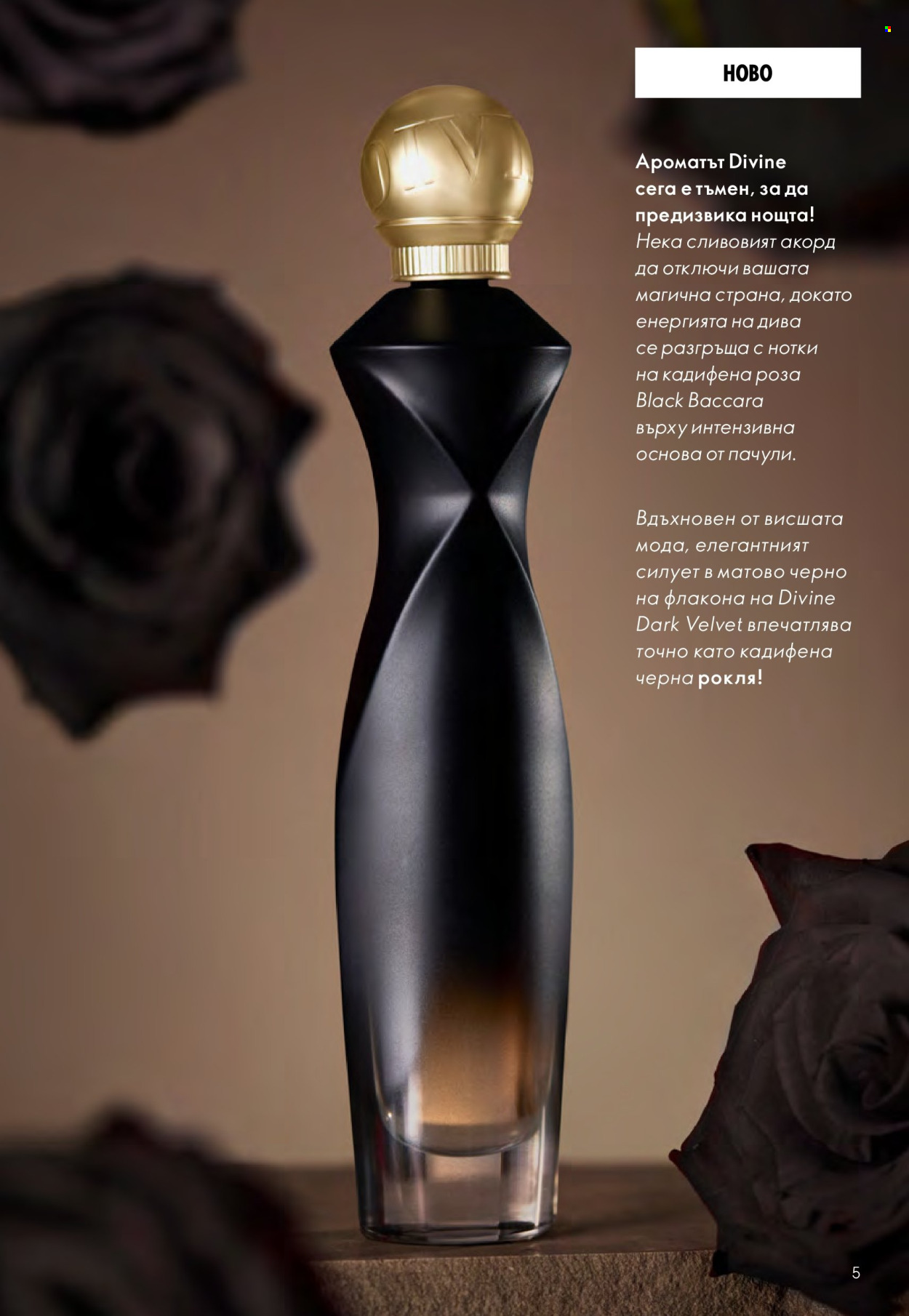 Брошура на Oriflame - 29.10.2025 - 18.11.2025. Страница 5