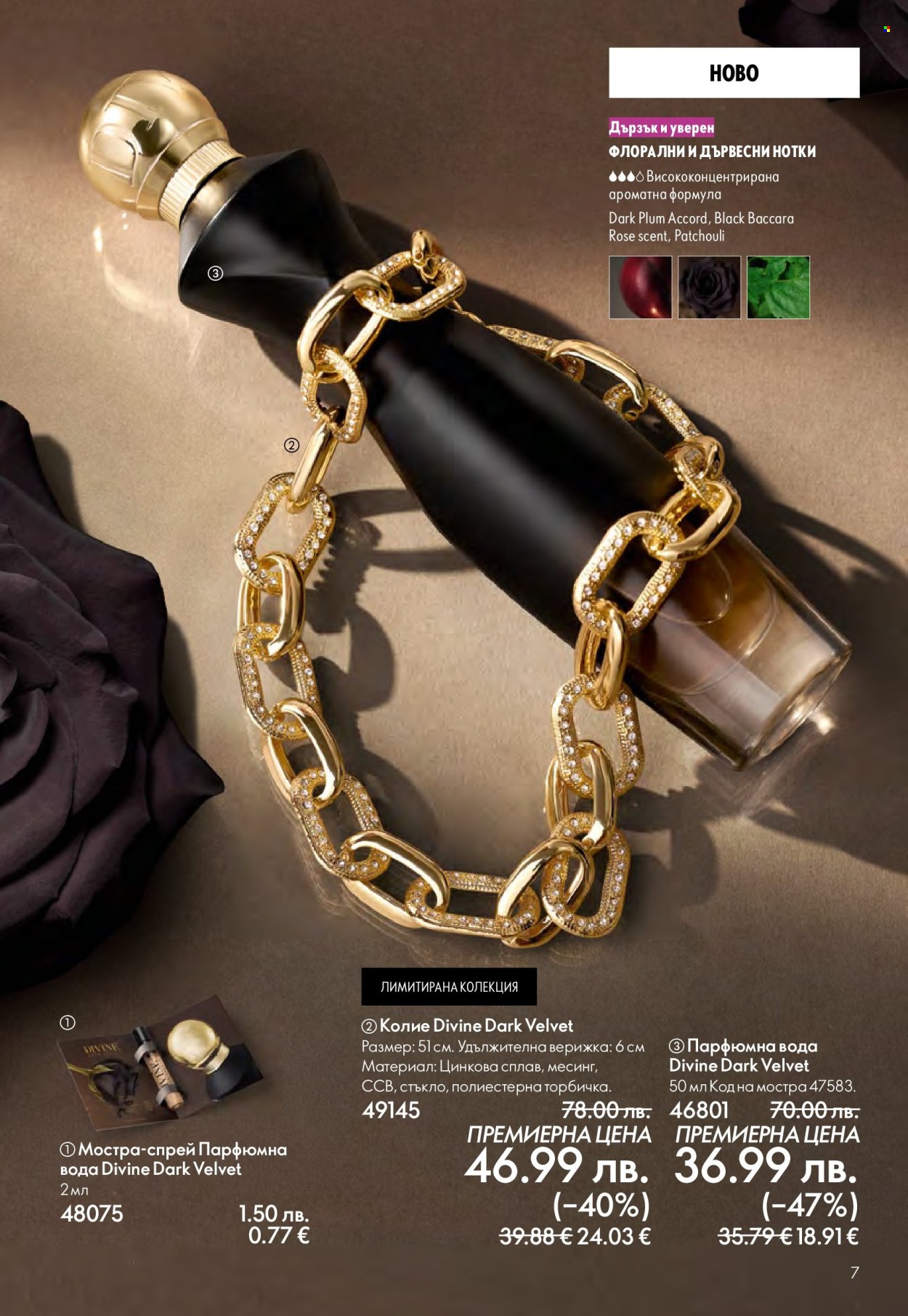 Брошура на Oriflame - 29.10.2025 - 18.11.2025. Страница 7