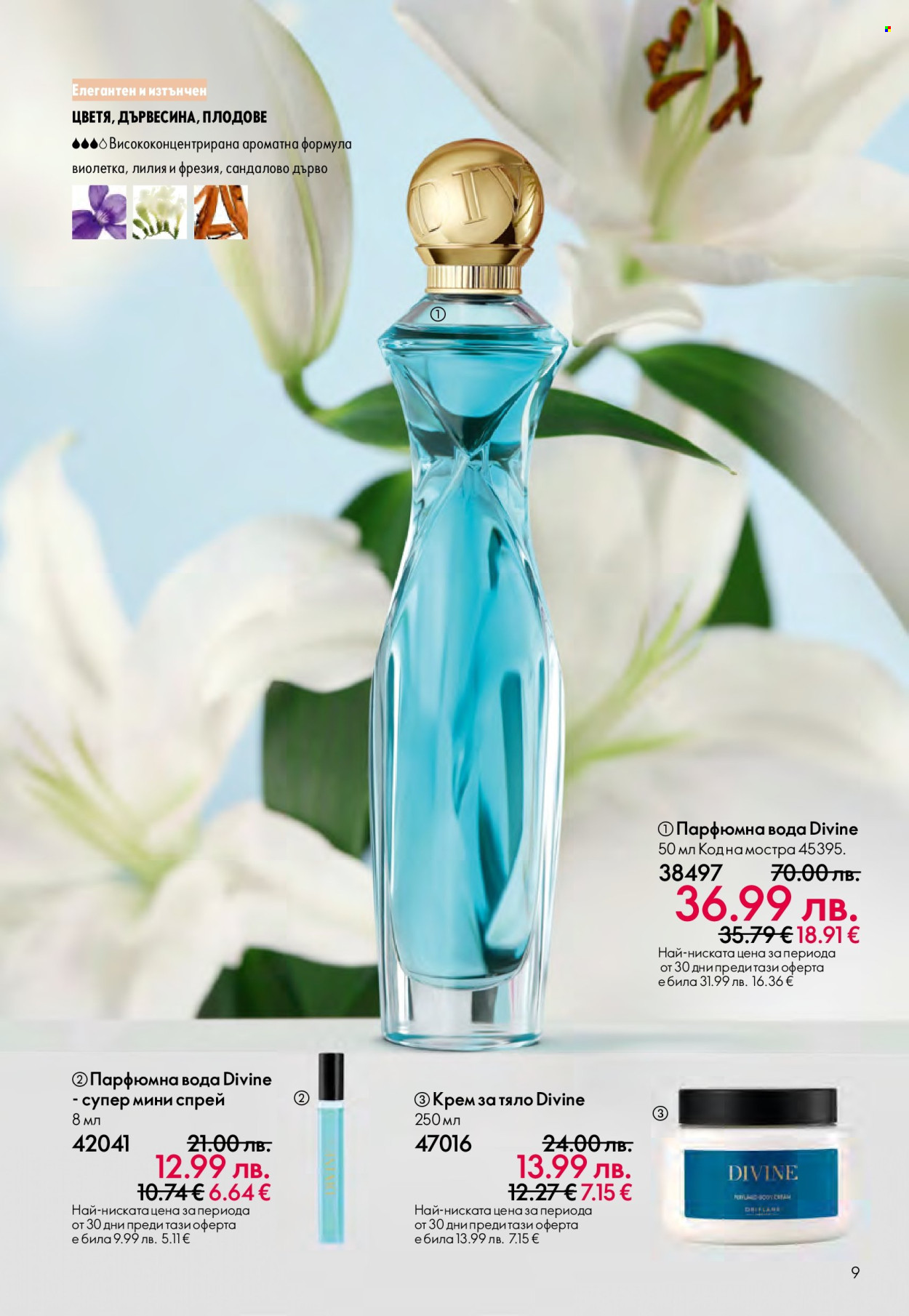 Брошура на Oriflame - 29.10.2025 - 18.11.2025. Страница 9