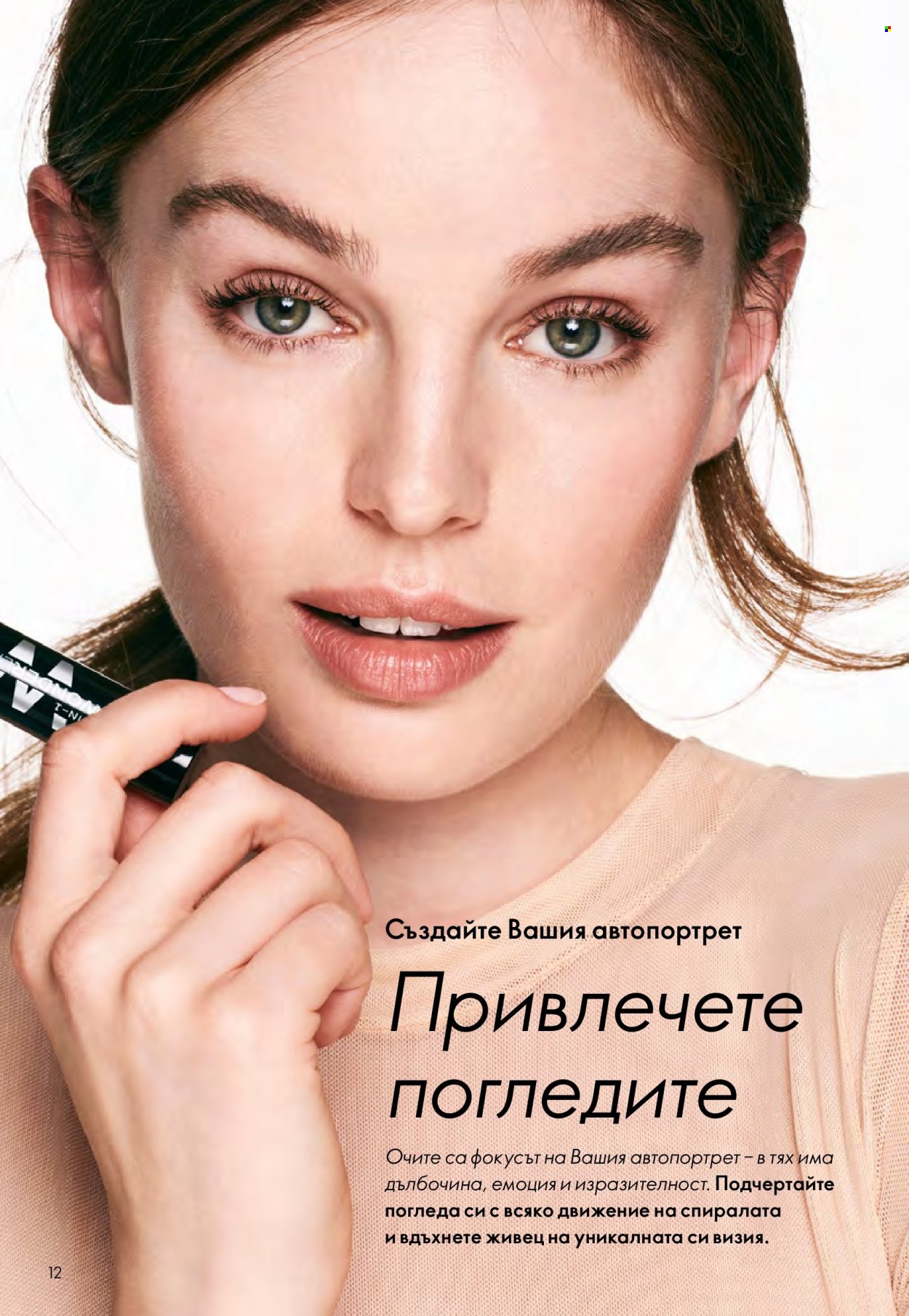 Брошура на Oriflame - 29.10.2025 - 18.11.2025. Страница 12