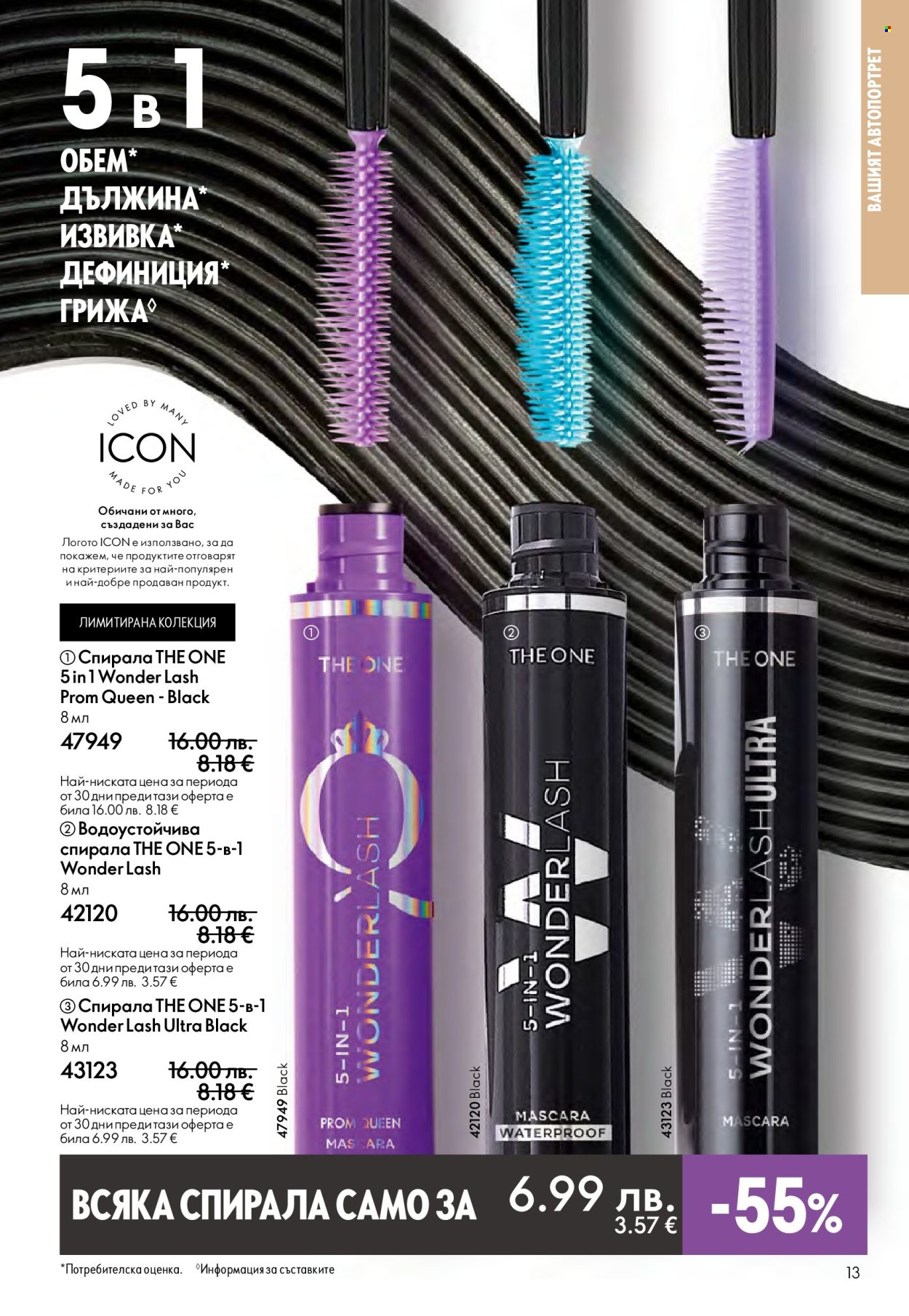 Брошура на Oriflame - 29.10.2025 - 18.11.2025. Страница 13