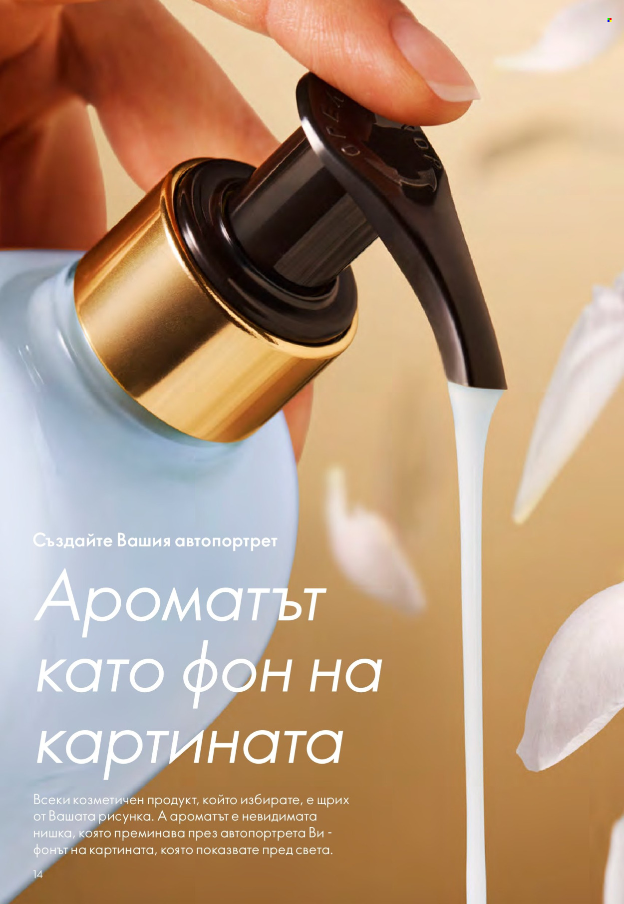 Брошура на Oriflame - 29.10.2025 - 18.11.2025. Страница 14