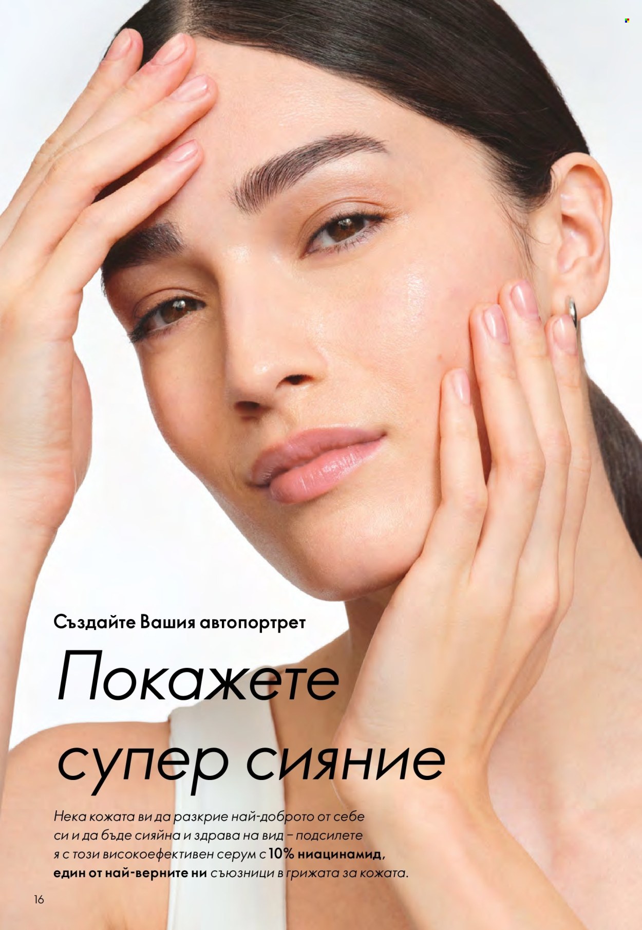 Брошура на Oriflame - 29.10.2025 - 18.11.2025. Страница 16