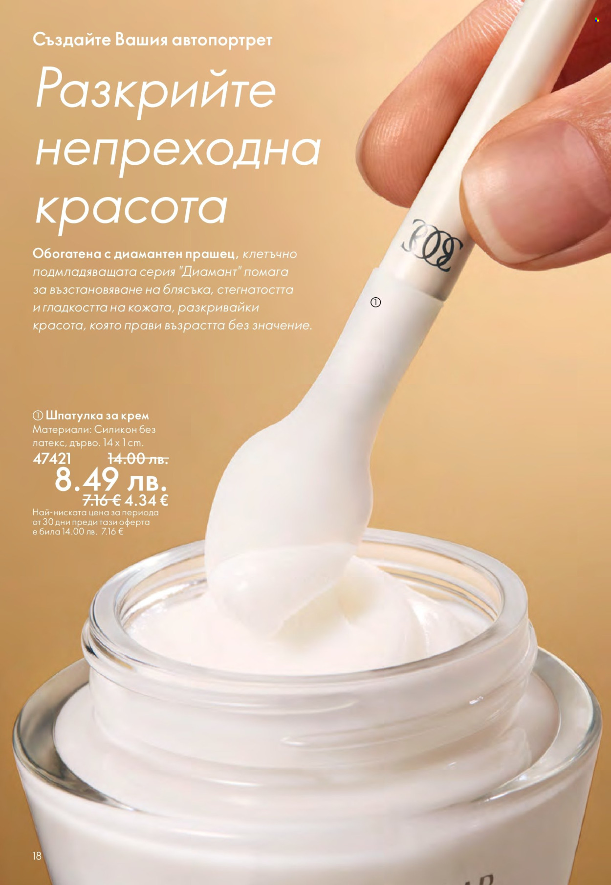 Брошура на Oriflame - 29.10.2025 - 18.11.2025. Страница 18