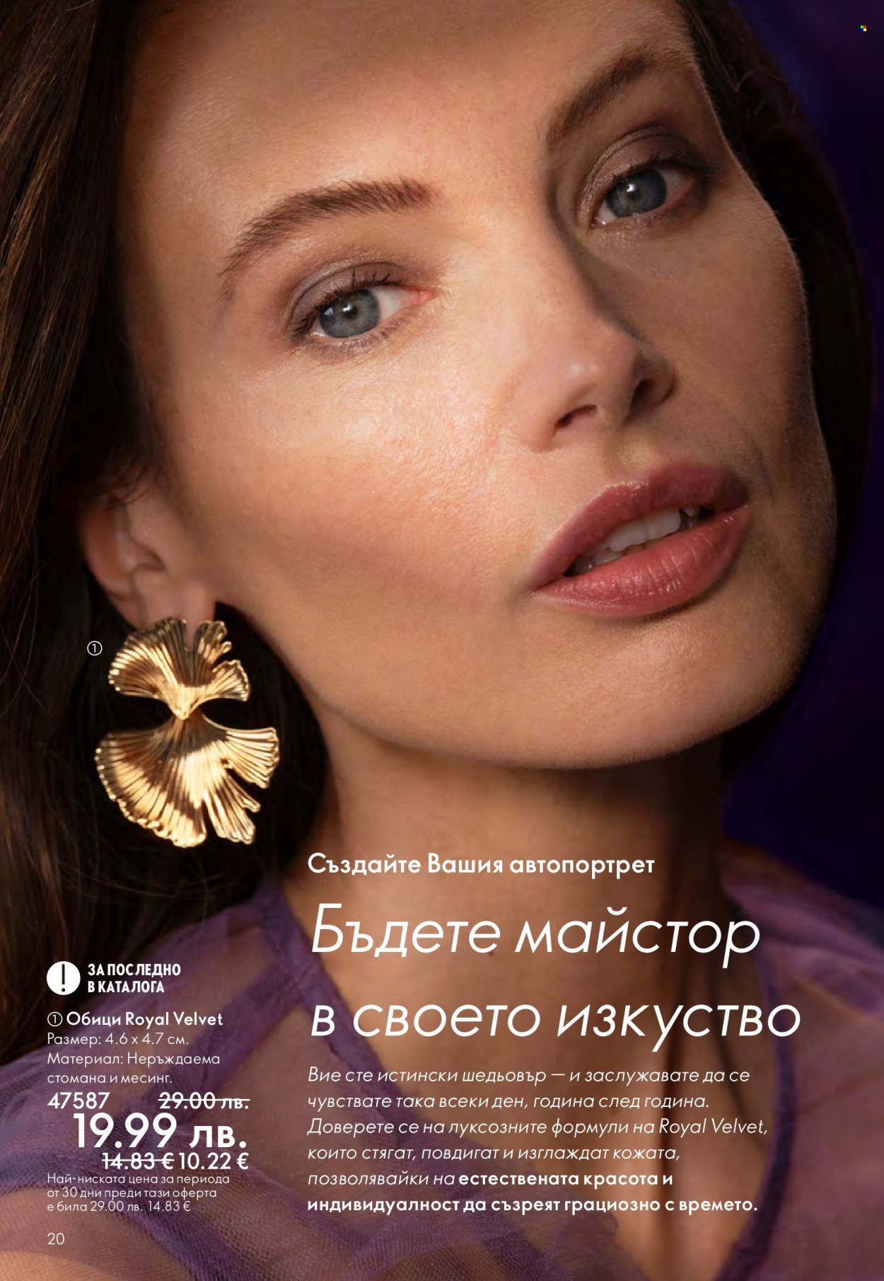Брошура на Oriflame - 29.10.2025 - 18.11.2025. Страница 20