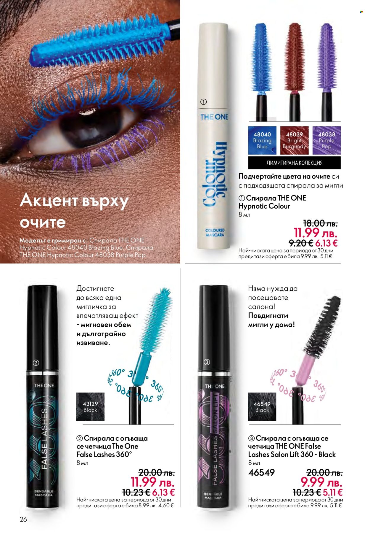 Брошура на Oriflame - 29.10.2025 - 18.11.2025. Страница 26