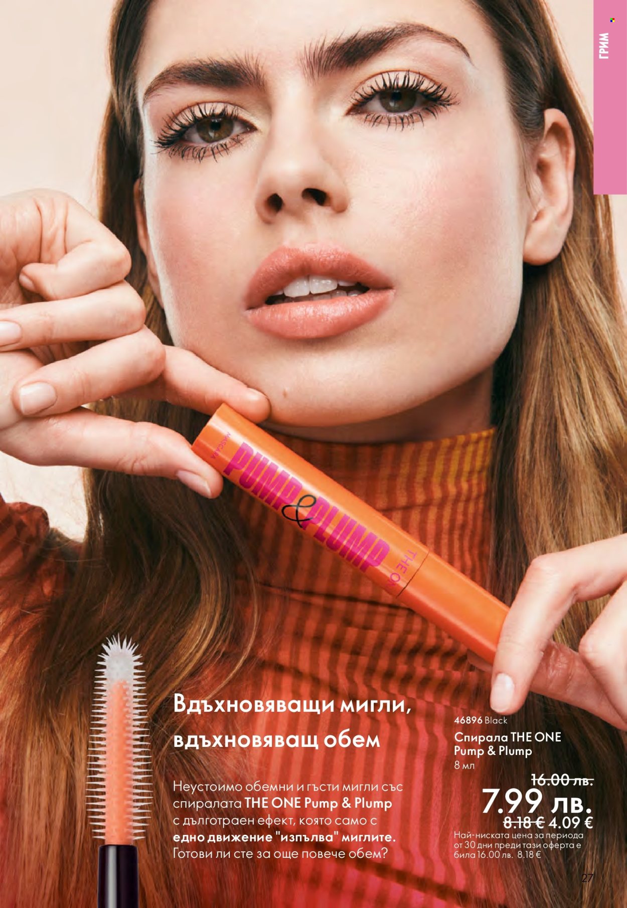 Брошура на Oriflame - 29.10.2025 - 18.11.2025. Страница 27