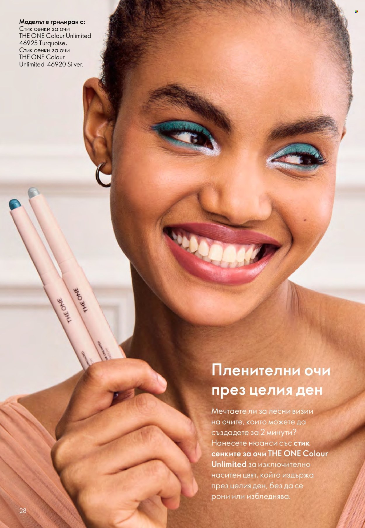 Брошура на Oriflame - 29.10.2025 - 18.11.2025. Страница 28