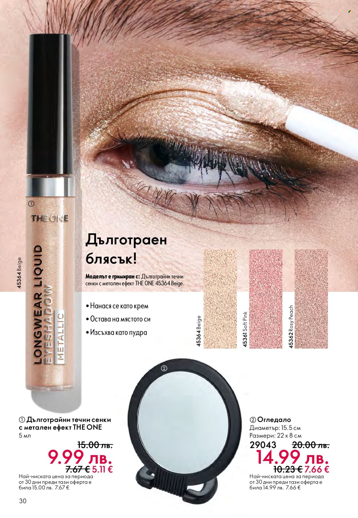 Брошура на Oriflame - 29.10.2025 - 18.11.2025. Страница 30