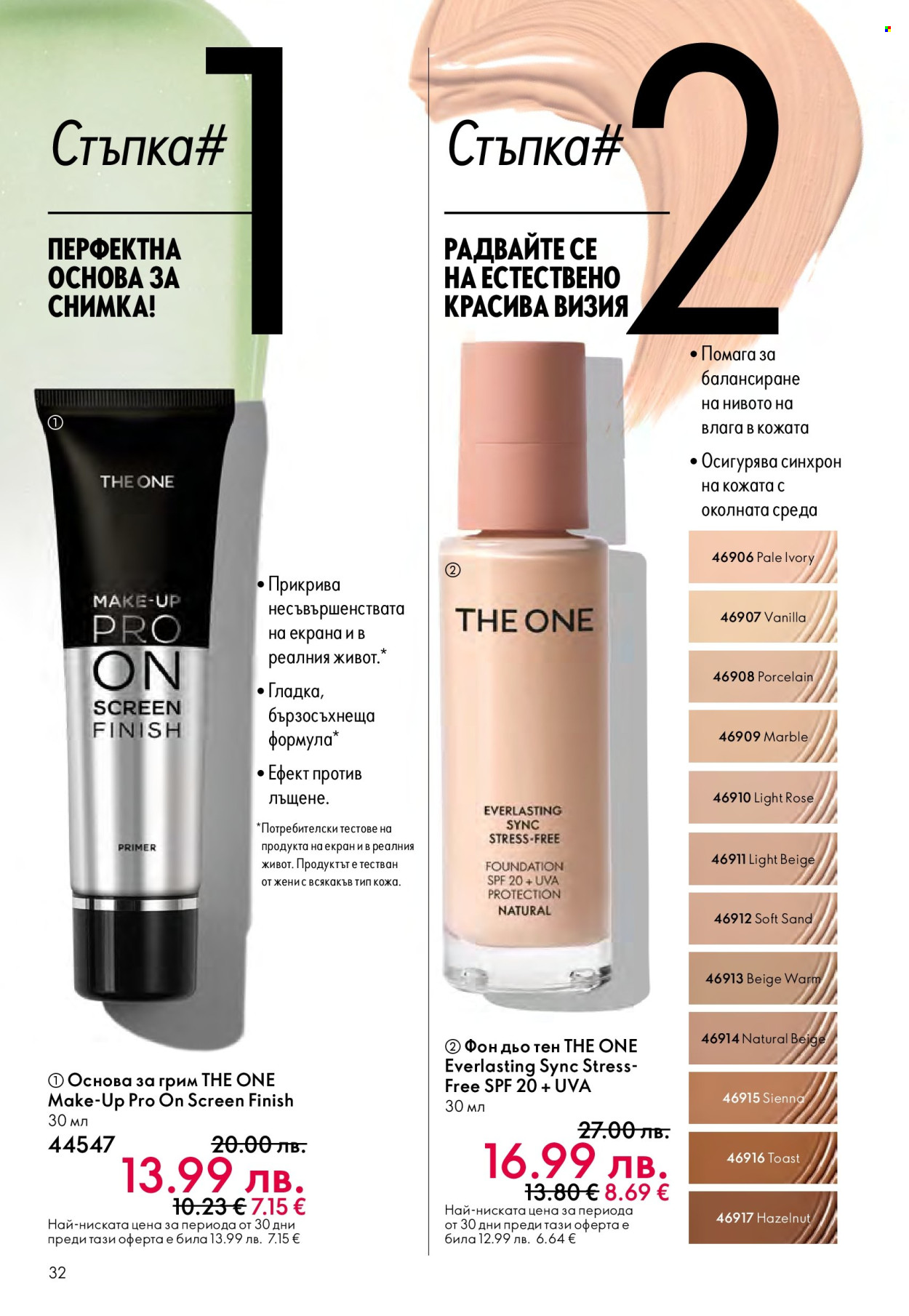 Брошура на Oriflame - 29.10.2025 - 18.11.2025. Страница 32