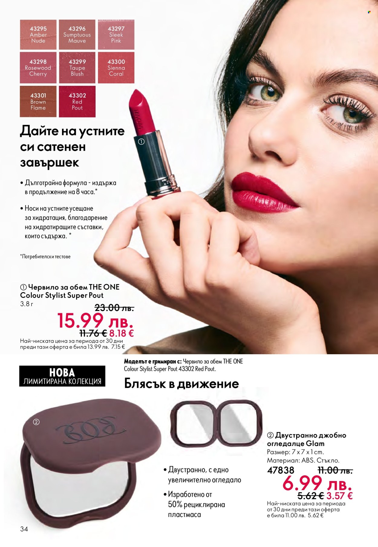Брошура на Oriflame - 29.10.2025 - 18.11.2025. Страница 34