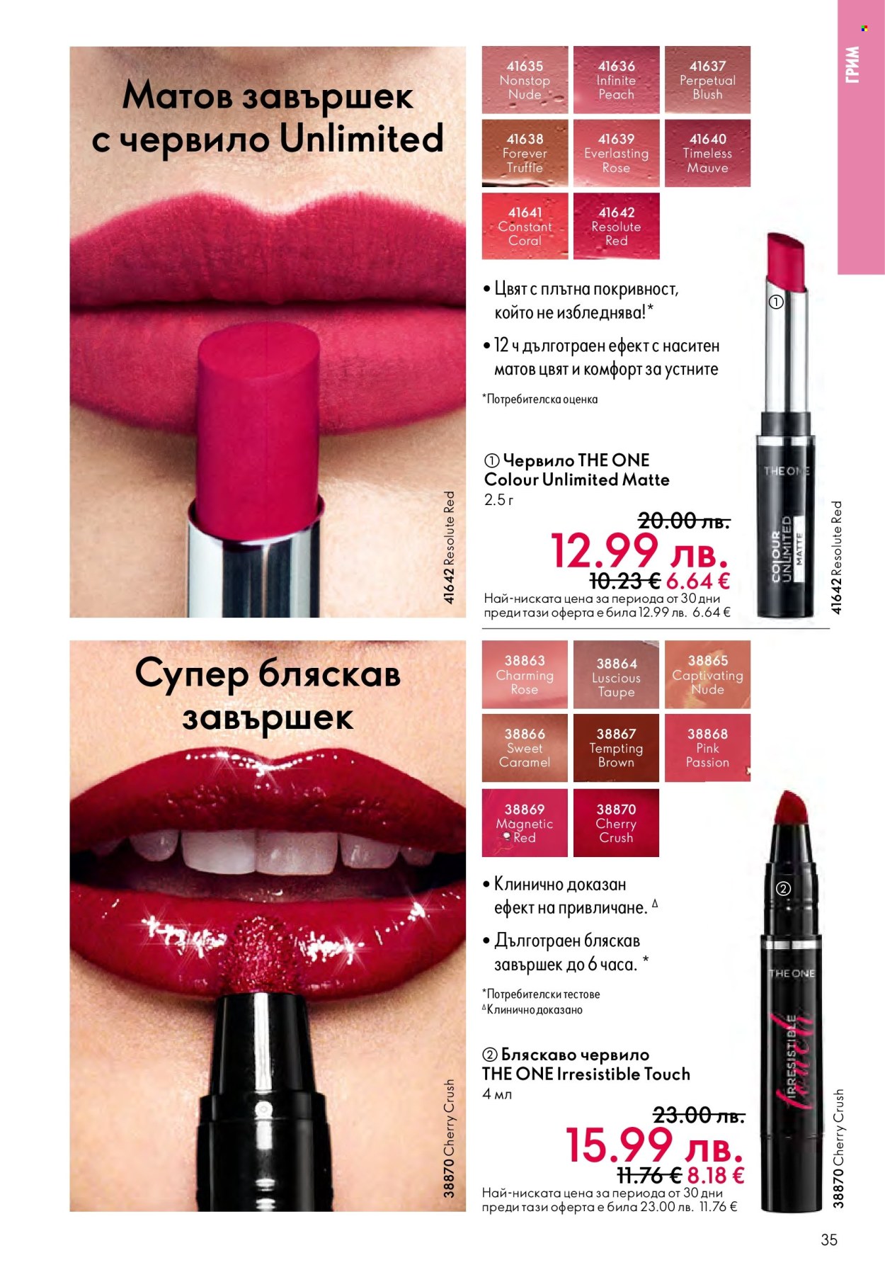 Брошура на Oriflame - 29.10.2025 - 18.11.2025. Страница 35