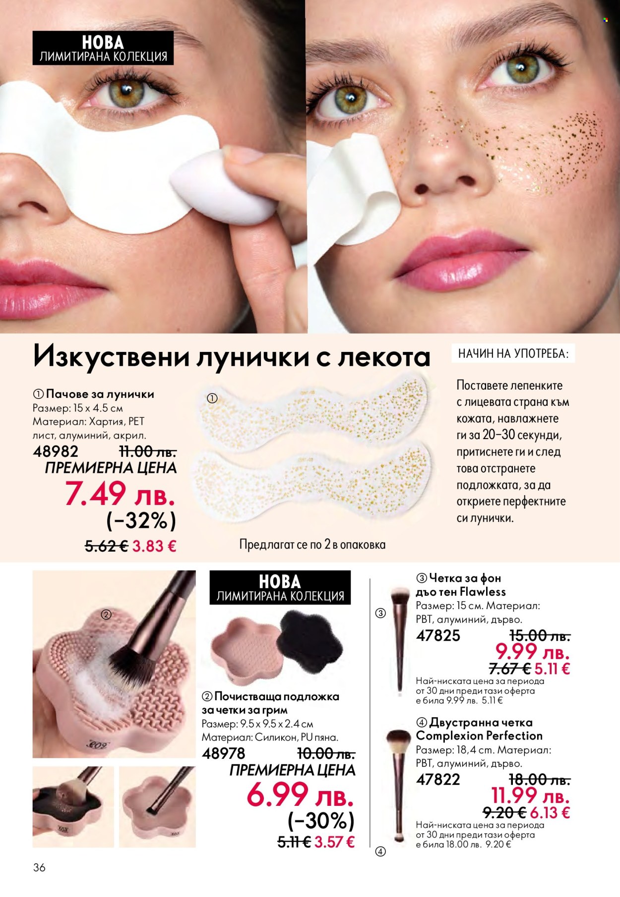 Брошура на Oriflame - 29.10.2025 - 18.11.2025. Страница 36