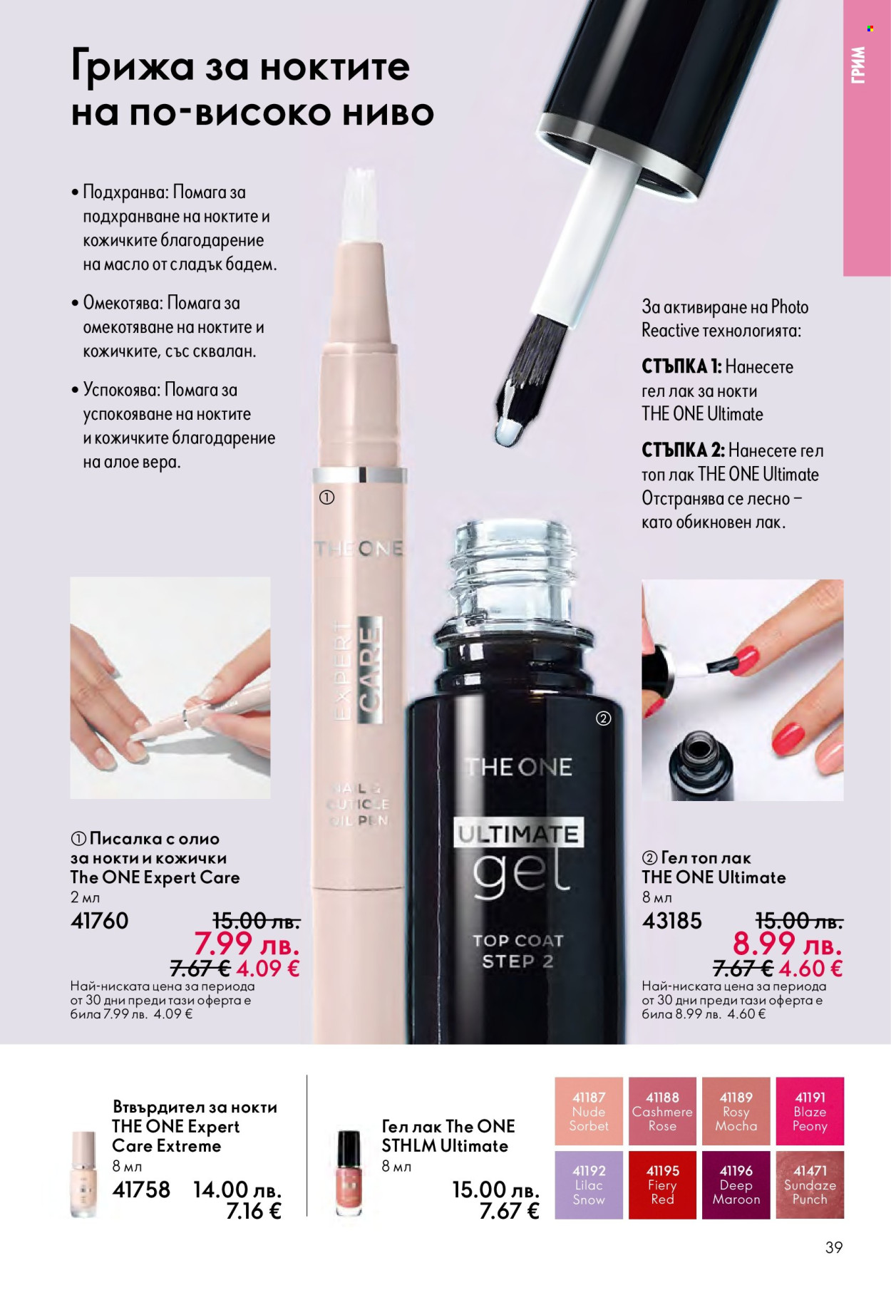 Брошура на Oriflame - 29.10.2025 - 18.11.2025. Страница 39